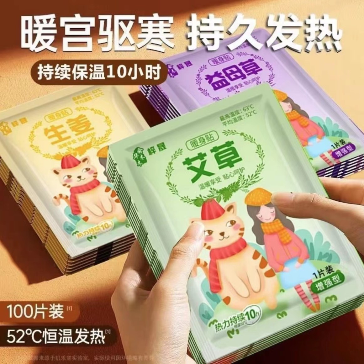 艾草益母草暖宝宝贴12小时发热贴宫暖宝贴大姨妈暖身贴腰腹热敷贴