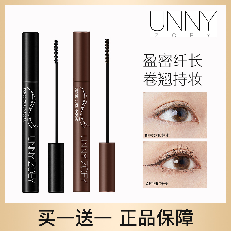 UNNY睫毛膏不晕染不脱妆组合防水防汗持久细头细刷卷翘画眉眼线膏