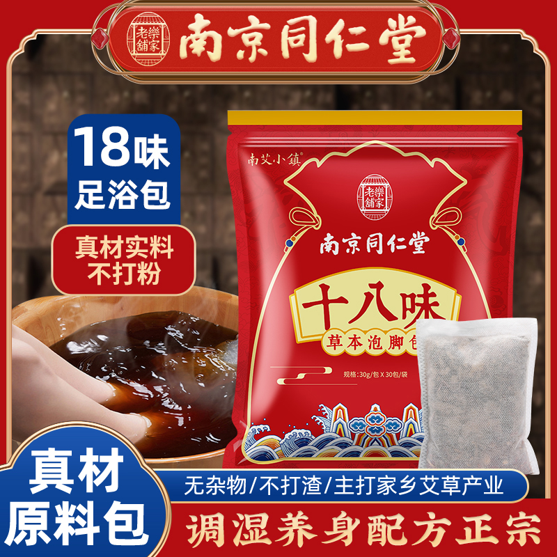 【麦田专享 】真材实料草本泡脚包足浴包家用不打粉泡澡洗脚独立包