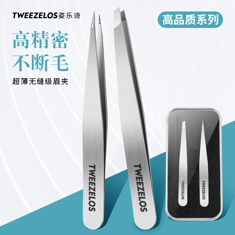 高精密眉毛夹黑头夹拔胡子毳毛发白头发汗毛不锈钢超薄口眉夹镊子
