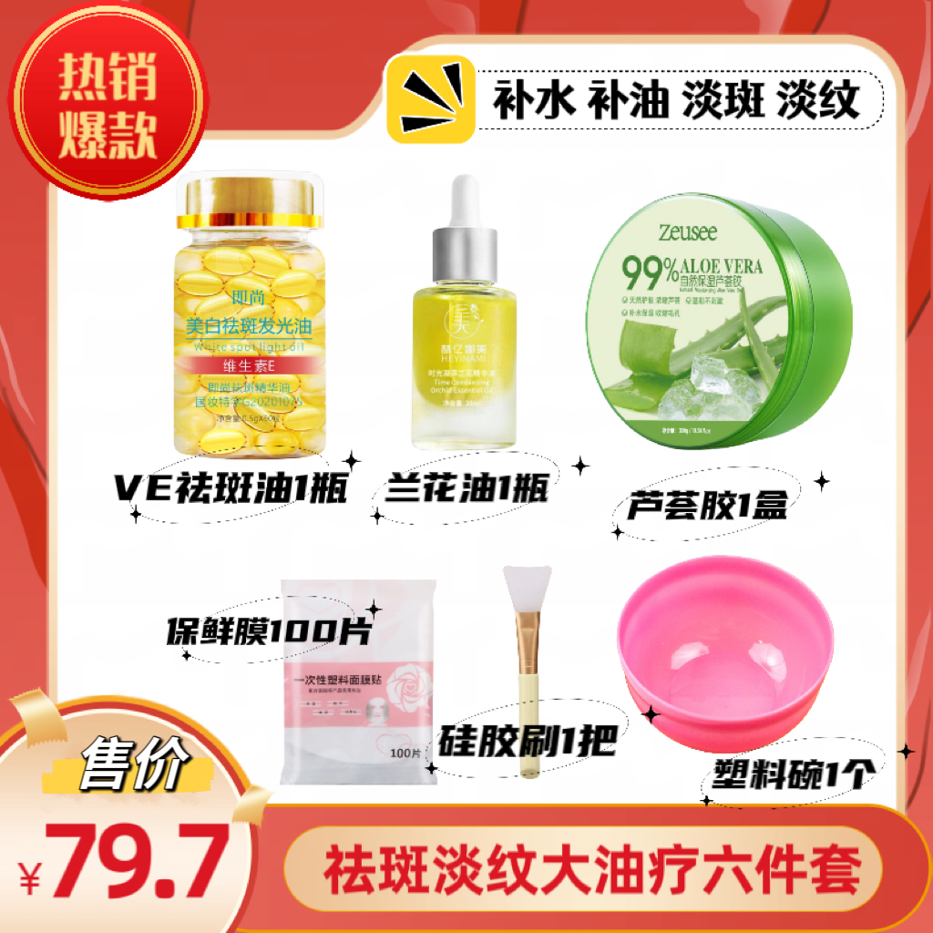【祛斑淡纹】美白祛斑紧致淡纹大油疗6件套组合即尚