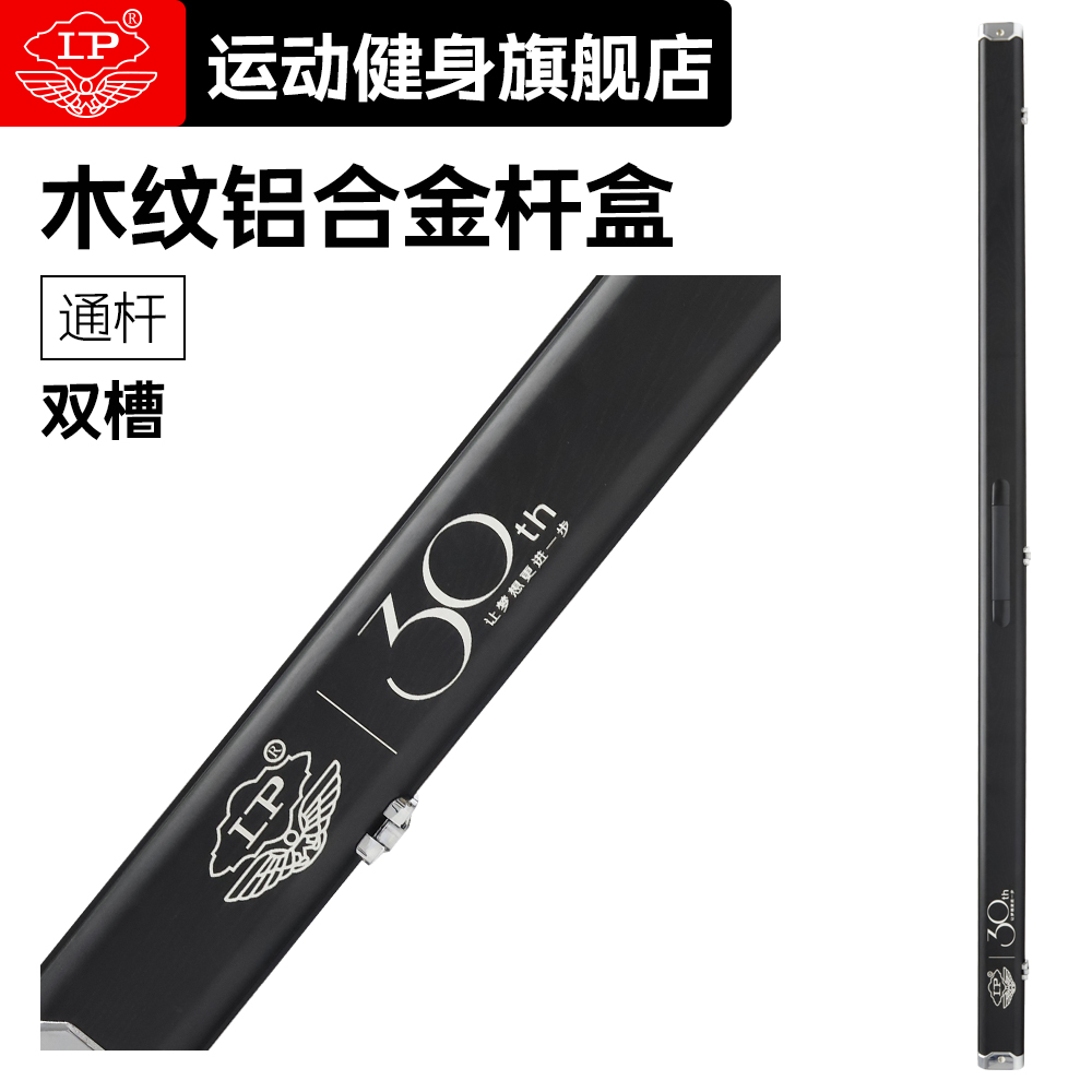 LP正品台球杆双槽木纹铝合金杆盒内置发泡填充杆盒黑八小头通杆盒