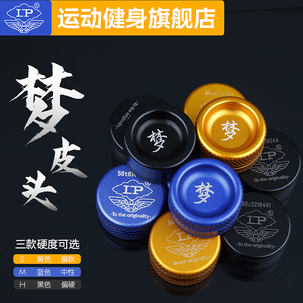 LP职业皮头梦皮头一颗