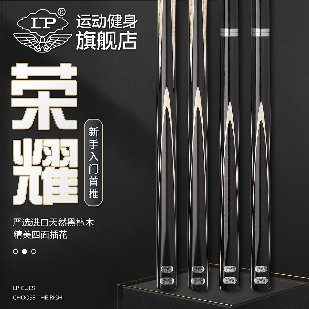 lp台球杆荣耀英式小头斯诺克中式八球黑八台球黑8中头通杆桌球杆