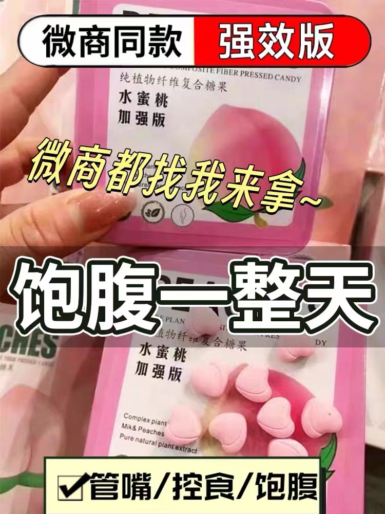 加强版饱腹草本果蔬压片糖果纤SO抑制不饿饱腹控食小零食微商同款