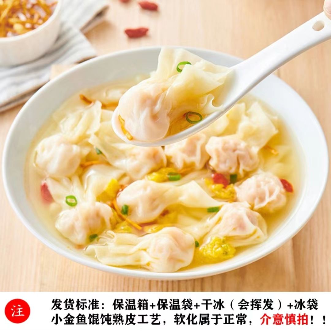 啵啵小金鱼福袋馄饨云吞肉燕早餐冷冻自带料包无需调味抄手