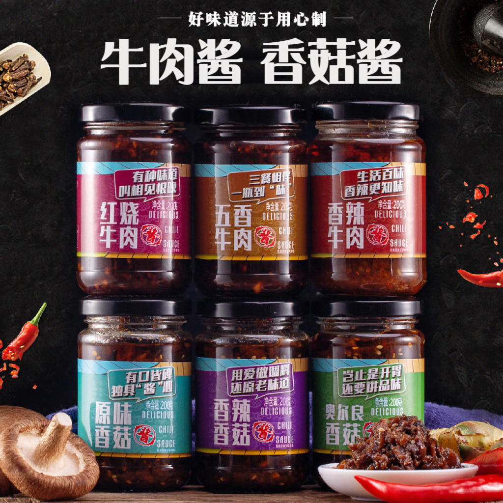 牛肉酱香辣下饭菜拌面酱辣椒酱五香拌饭酱美食下饭调味烹饪鲜香