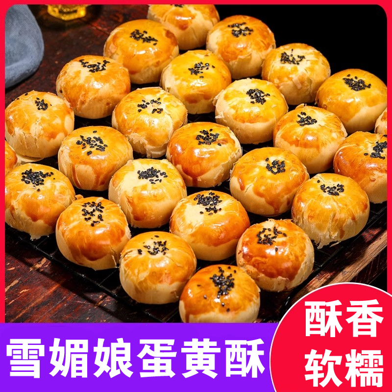 雪媚娘蛋黄酥糕点整箱早餐休闲买不起蛋黄酥方便快捷食品美味小吃