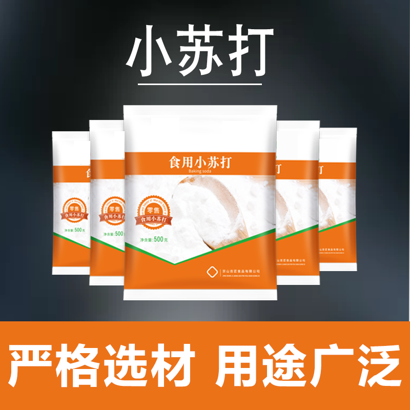 小苏打粉细腻洁白小苏打粉清洁洗衣服刷牙多功能小舒达方便好用