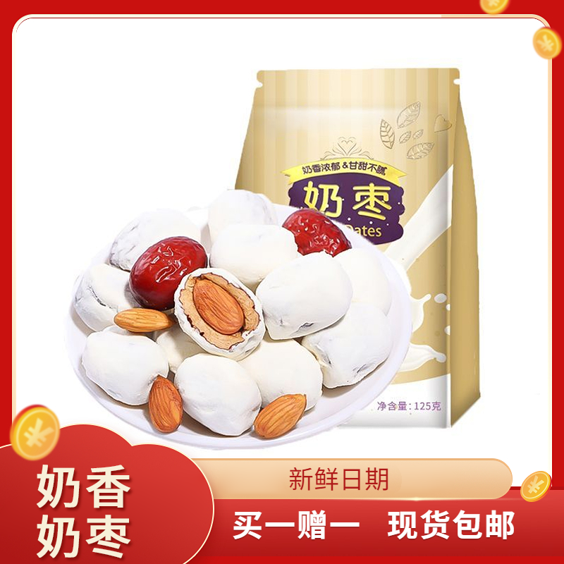 奶枣巴旦木仁坚果零食小椰枣新疆特产奶枣红独立小包装休闲小零食