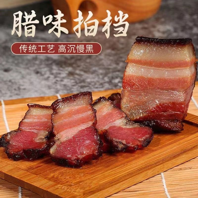 腊肉土猪肉正宗腊肉湖南烟熏腊肉五花肉湖南特产熏肉香肠腊肉批发
