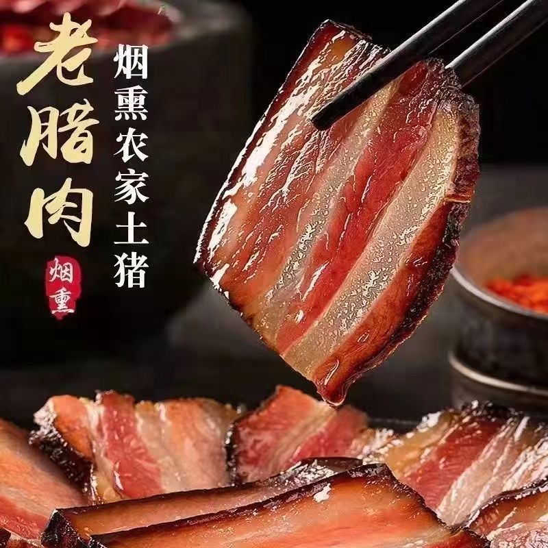 超值腊肉湖南正宗川味烟熏老湖南腊肉土猪肉柴火烟熏老腊肉五花肉