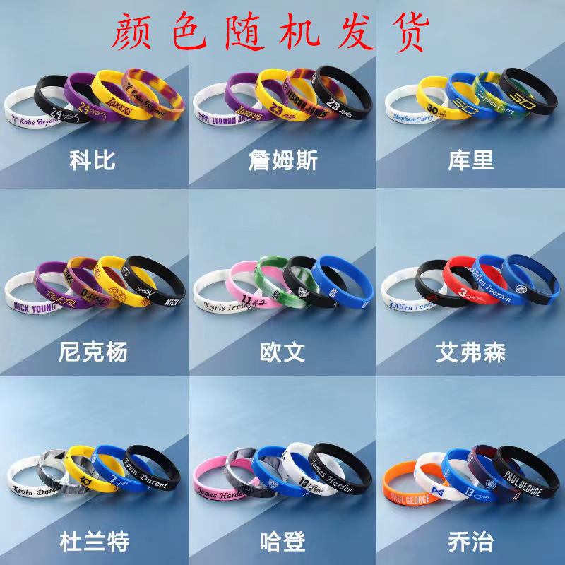 球星手环随机发货