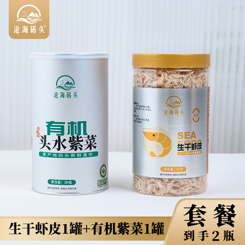 【组合】沧海码头罐装有机头水紫菜无沙免洗高端紫菜虾皮蛋花汤