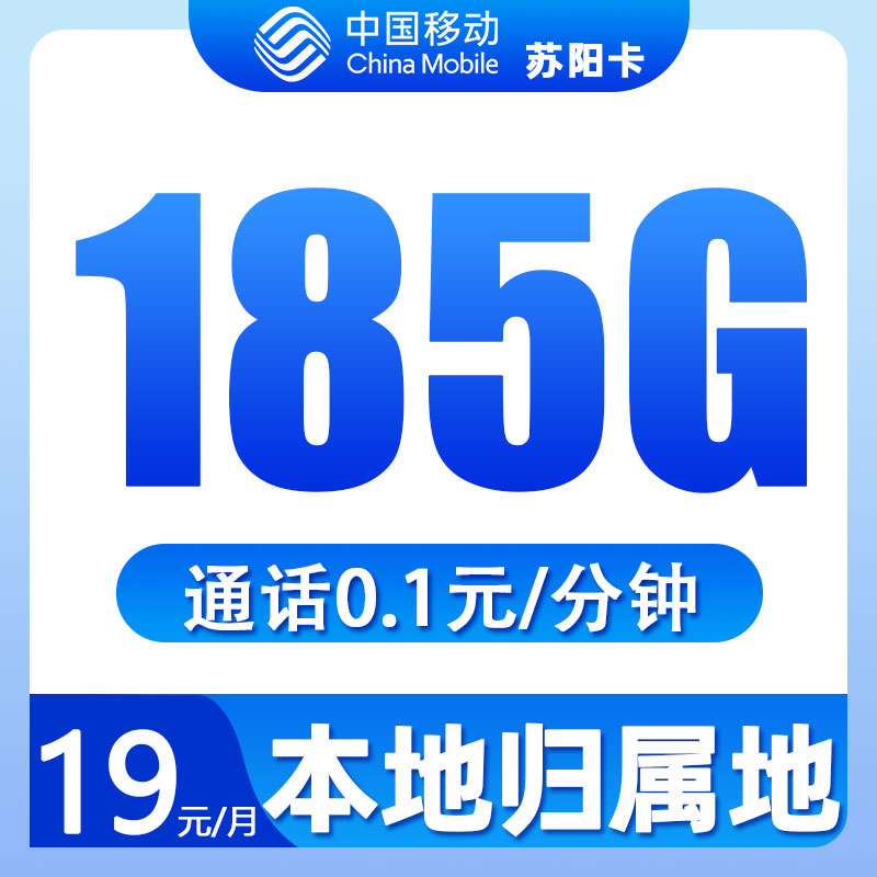 中国移动流量卡移动卡月租19手机卡电话卡通用不限速长期流量套餐