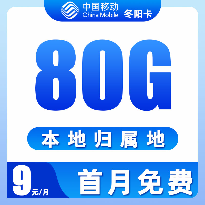 中国移动流量卡电话卡手机卡大流量无限上网卡5g本地移动卡长期卡