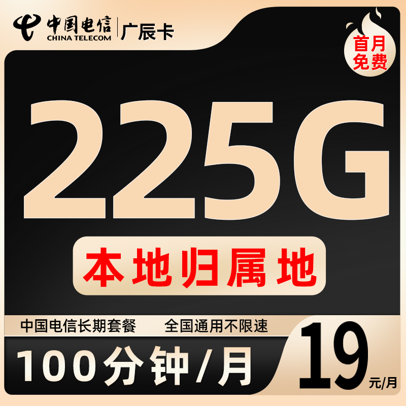 中国电信流量卡19元电话卡号码自选5g通用套餐不限速归属地手机卡