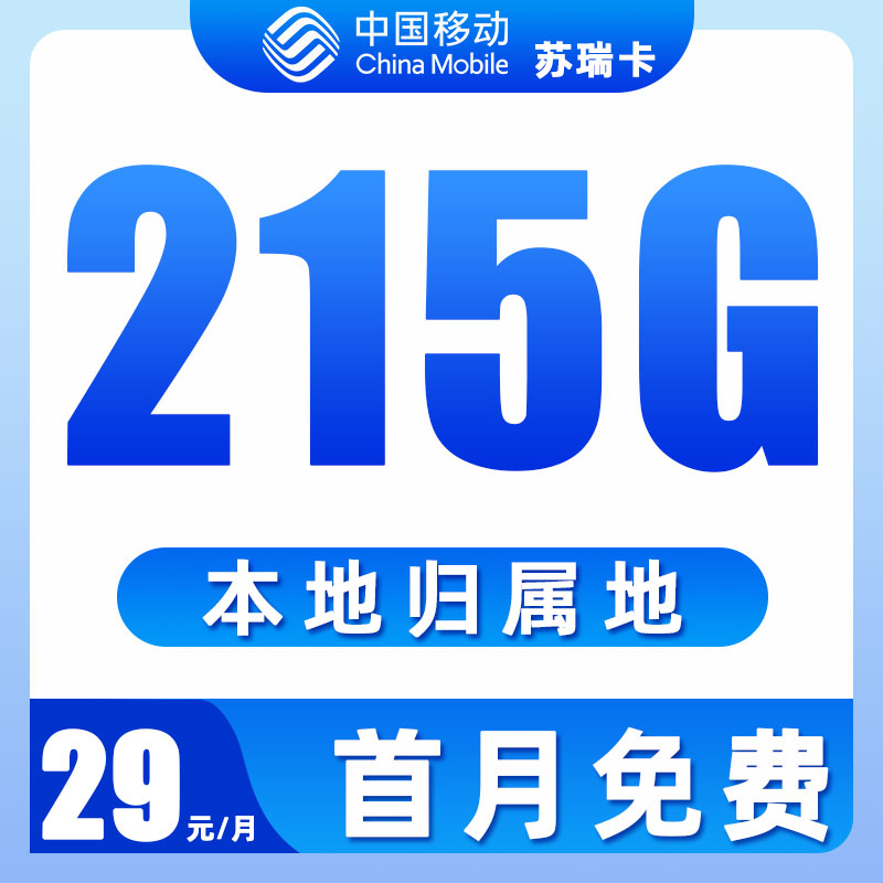 中国移动流量卡自选归属地电话卡手机卡大流量移动卡29无限上网卡