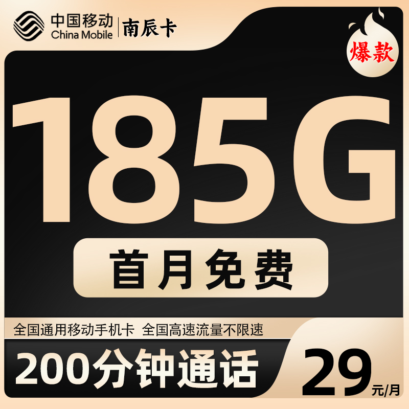 移动流量卡正规电话卡本地归属地纯通用流量上网卡不限速首月免费