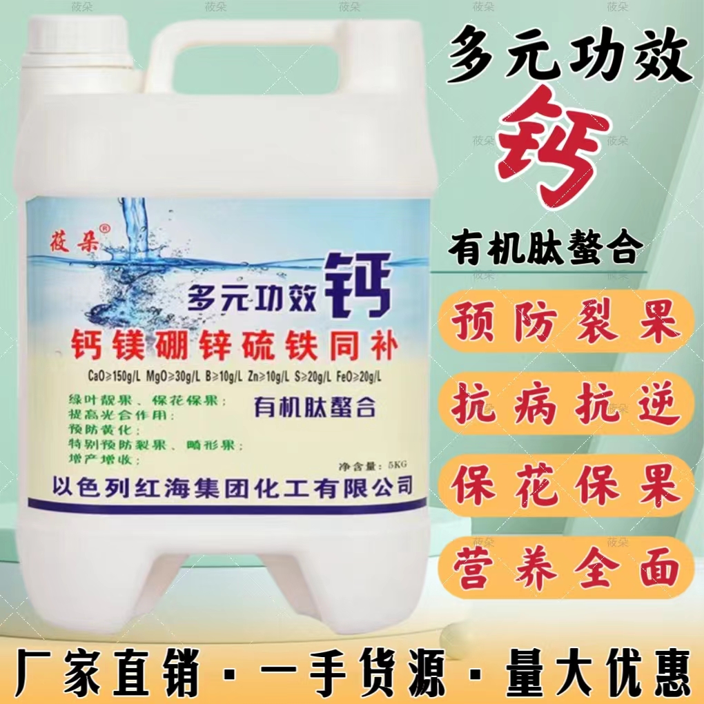 多元功效钙钙镁硼锌硫铁中量元素水溶肥防裂增甜上色增产水溶肥