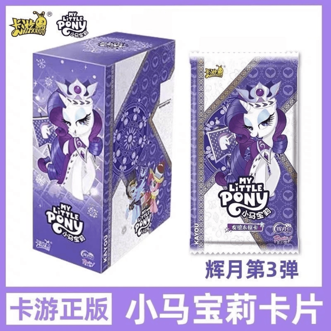 【新人福福】小马宝莉辉月3弹4弹5弹6弹cr卡牌盲盒卡藏收藏商品