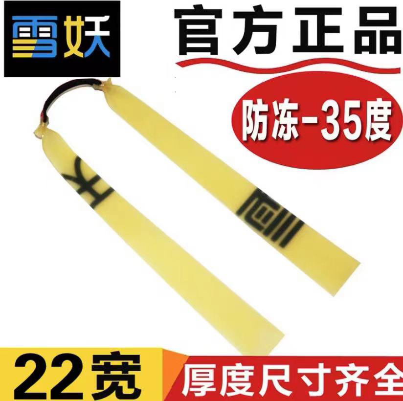 22宽雪妖弹弓扁皮筋进口防冻高弹力弹工加宽皮筋组户外竞技