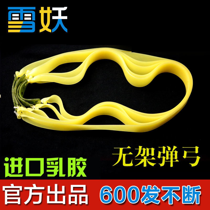 进口雪妖无架弹弓皮筋第三代防冻加厚高弹力耐用型雪妖扁皮筋