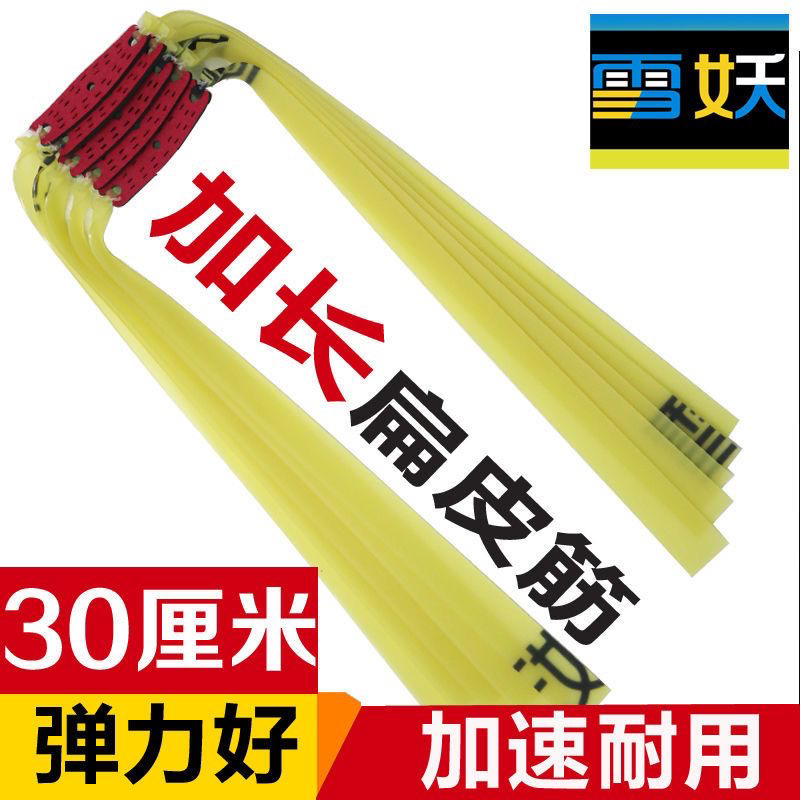 雪妖正品加长皮筋长款防冻进口扁皮筋加厚长30厘米高弹力耐用皮筋