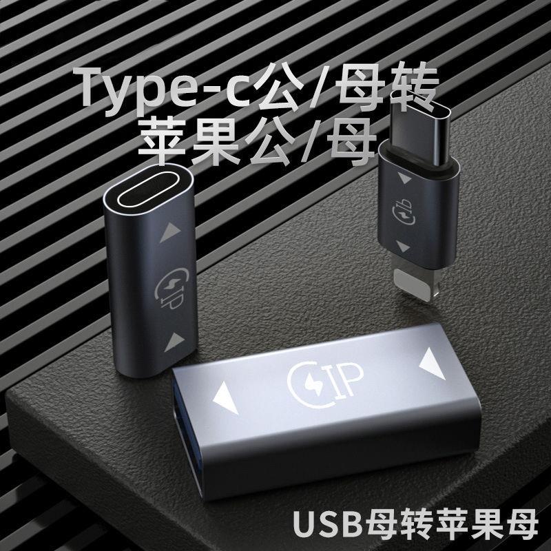适用苹果pd手机平板数据传输type-c转lighting公转接头充电母对母