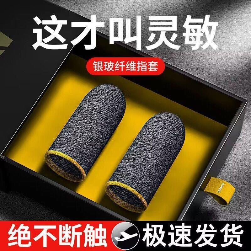 【20只装】手游防汗吃鸡指套和平精英王者荣耀拇指套游戏上分神器