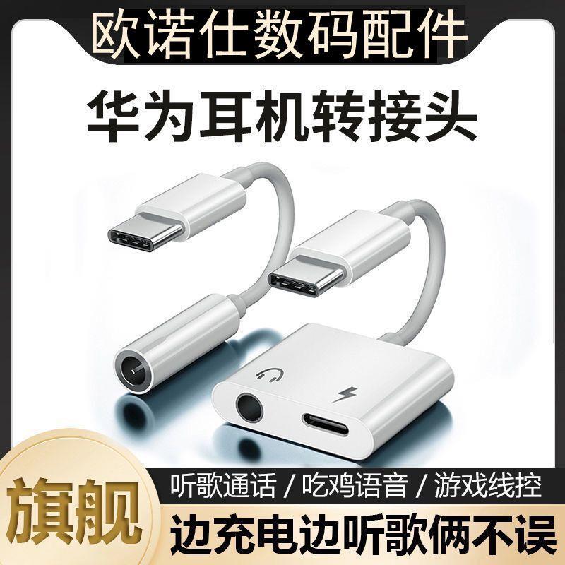 Typec耳机转接头适用VIVO华为nova6/7/8手机转接线荣耀小米转换器