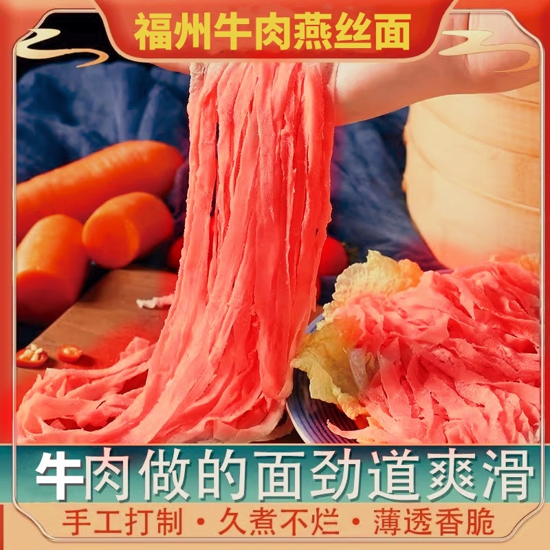 福州牛肉燕面正宗牛肉燕丝面手工牛肉燕面条燕丝馄饨面牛肉面早餐