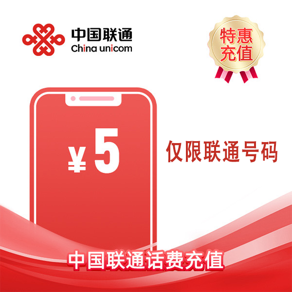 联通宽带话费补贴拍2充5-仅限联通用户