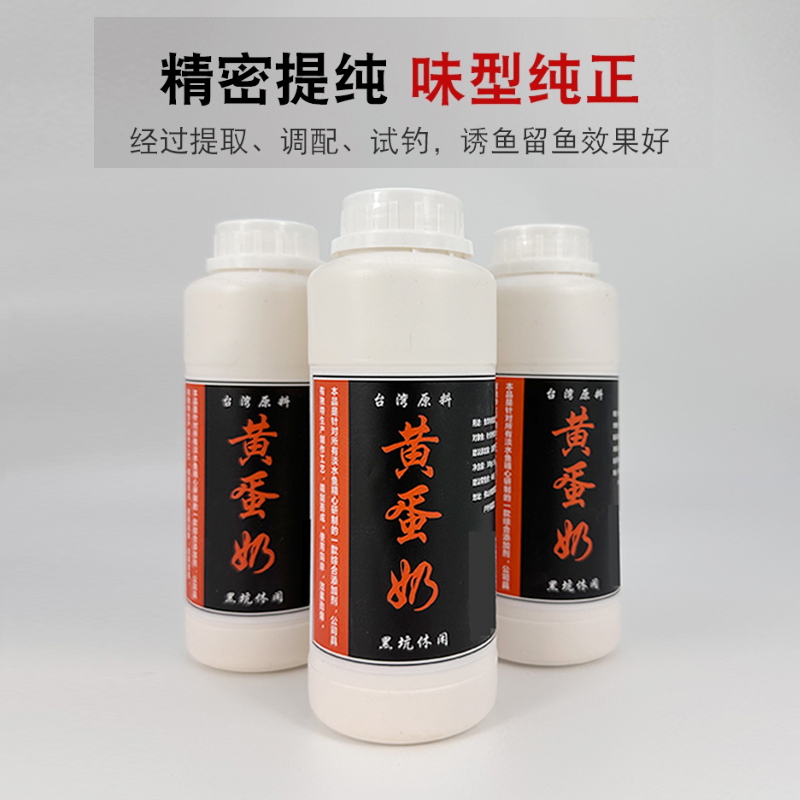 黄蛋奶粉末香精添加剂黑坑野钓广谱鱼饵诱鱼剂鲫鲤罗非竞技专用