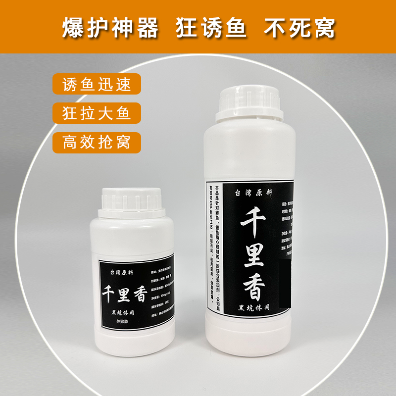 千里香粉末香精秘制开口诱鱼剂黑坑野钓竞技鲫鲤饵料专用添加剂v7