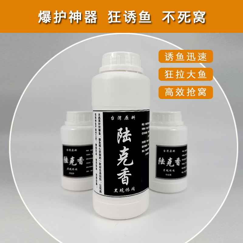 陆克香粉末香精鱼饵窝料酒米诱鱼添加剂野钓黑坑夏季竞技垂钓专用