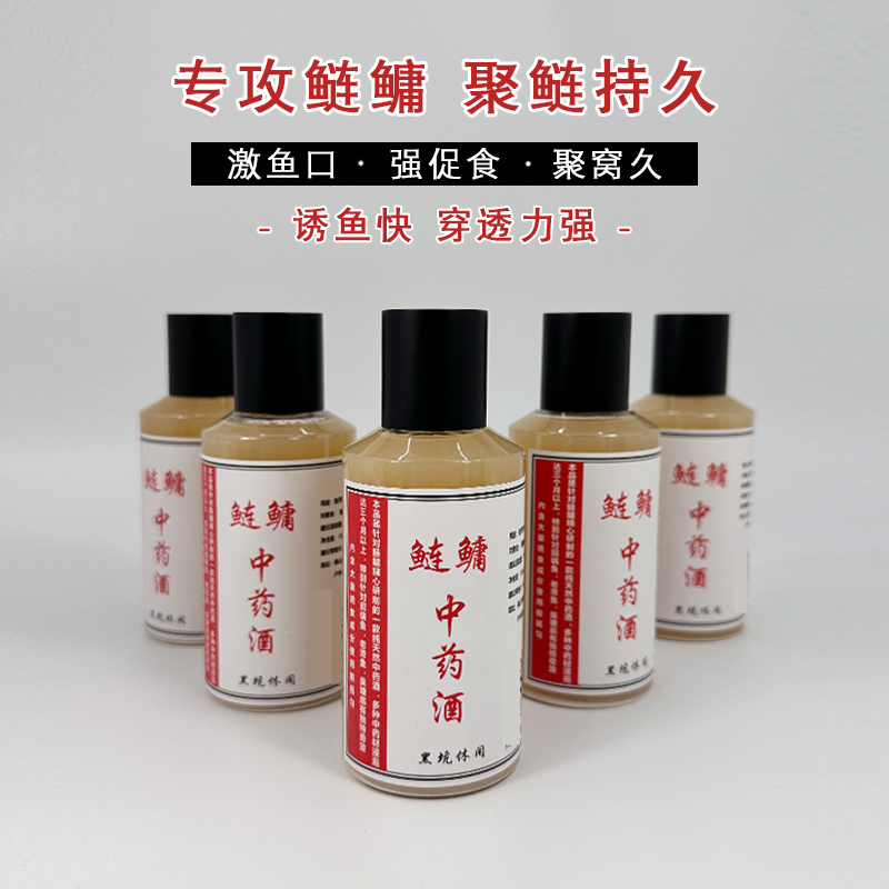 鲢鳙中药酒钓鱼专攻诱鱼添加剂黑坑野钓竞技鱼饵开口鲢鳙促食剂