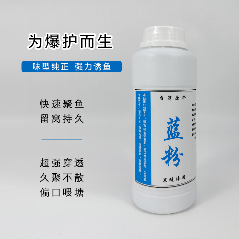 台湾蓝粉黑坑野钓竞技滑口散炮窝料开口添加剂回窝罗非垂钓专用