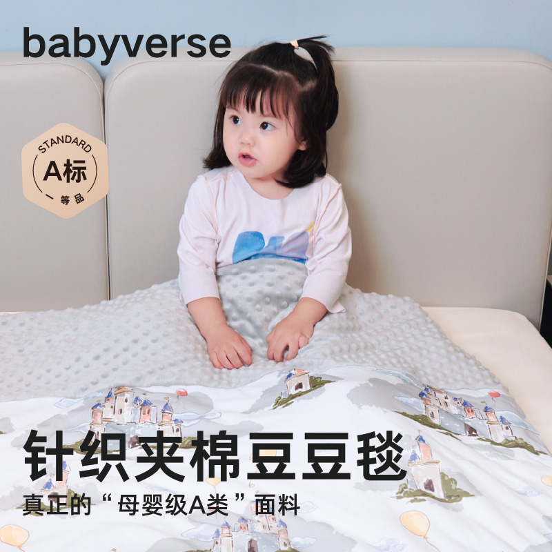 babyverse豆豆毯针织夹棉幼儿园午休盖毯新生儿安抚被