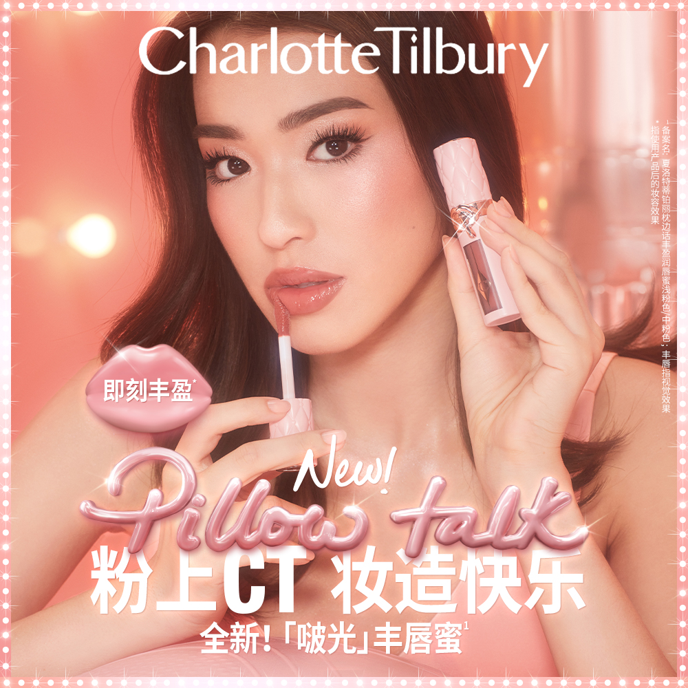 【D11达播】CT丰盈润唇蜜水光嘟嘟唇镜面唇釉唇蜜美妆不掉色唇釉