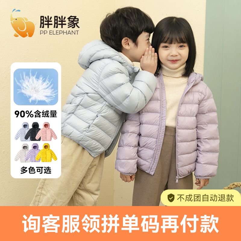 胖胖象冬季儿童轻薄款羽绒服白鸭绒男童女童保暖外套Y67