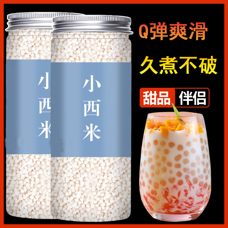 小西米新货家用奶茶店商用椰汁西米露杨枝甘露专用夏季饮品原材料