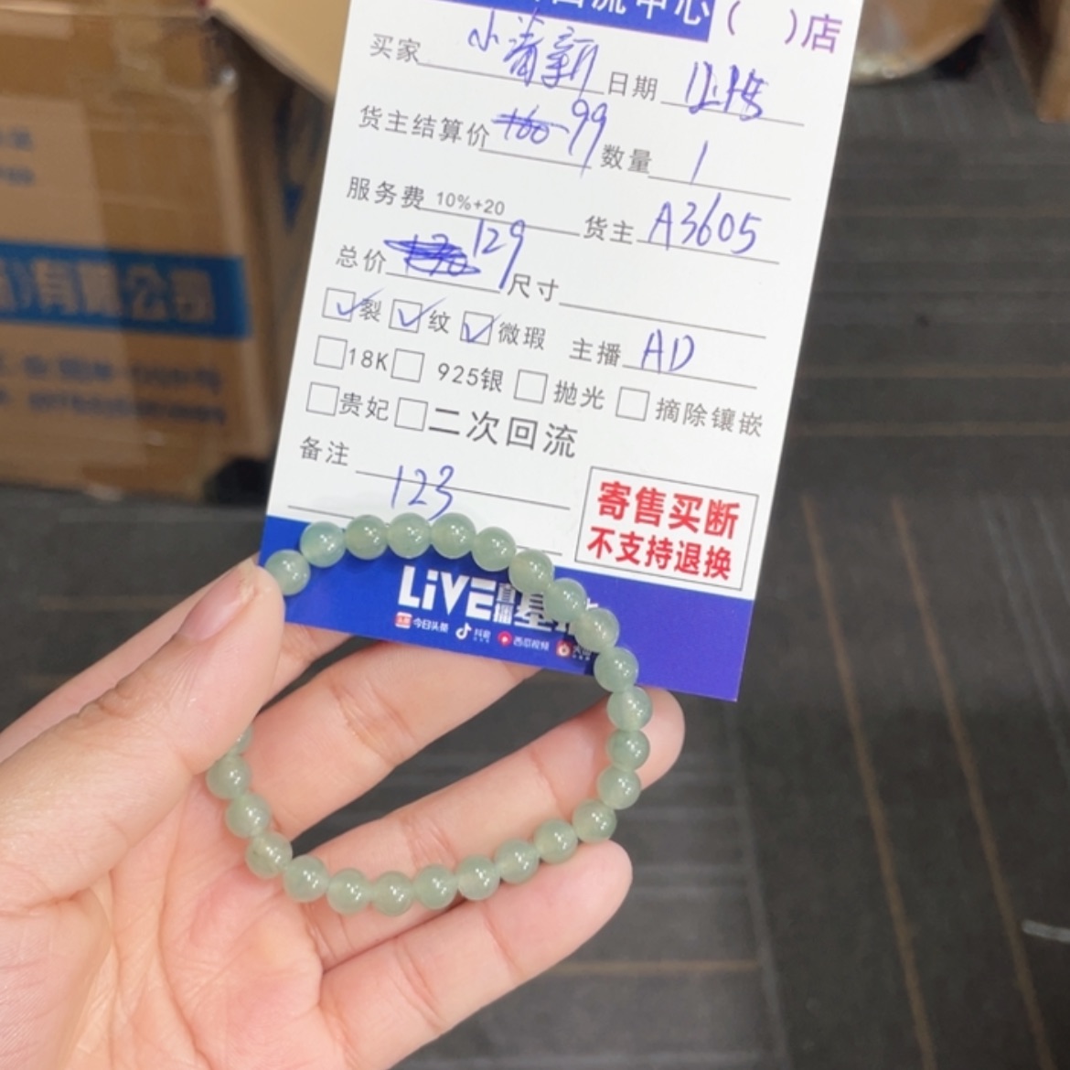 【闪购商品】翡翠手链未镶嵌小***