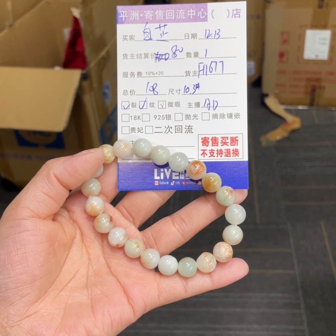 【闪购商品】翡翠手链未镶嵌白****?