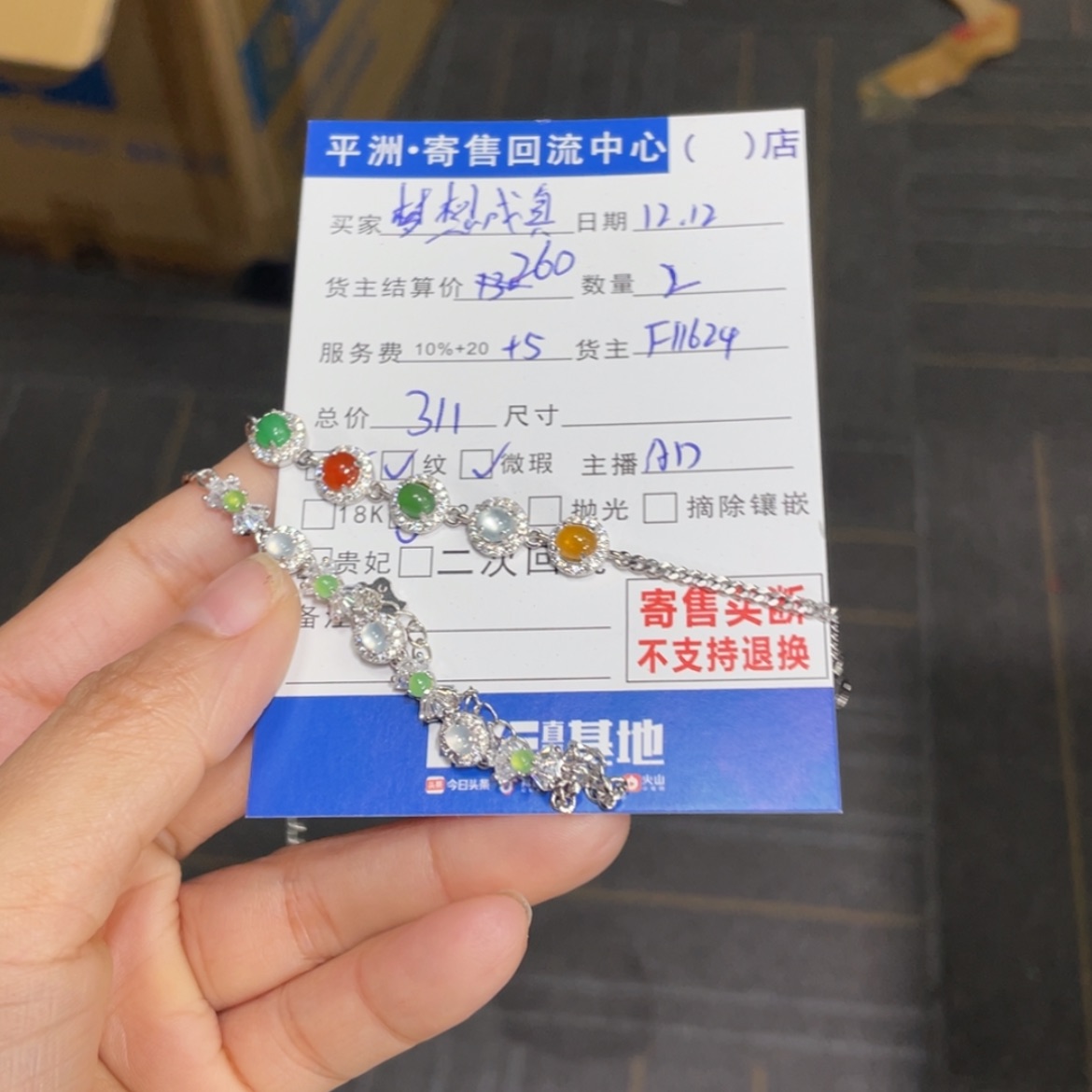 【闪购商品】翡翠手链未镶嵌梦****