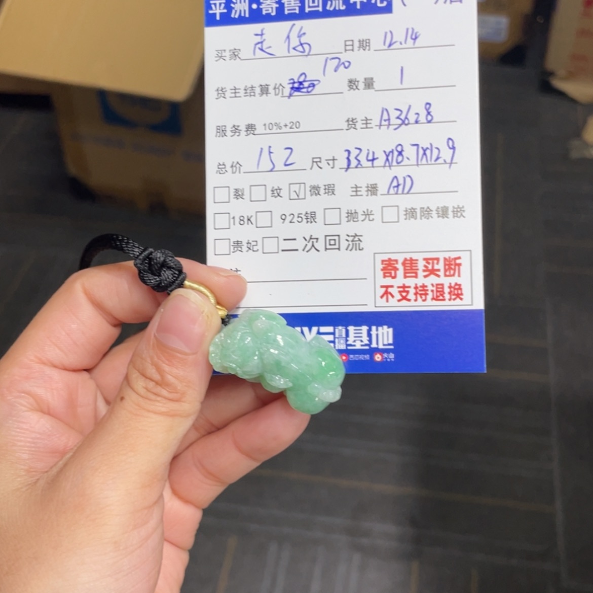 【闪购商品】翡翠颈饰未镶嵌走*～