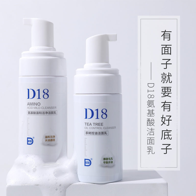 D18神经酰胺氨基酸洗面奶女补水保湿茶树控油清洁慕斯保湿洗面奶.