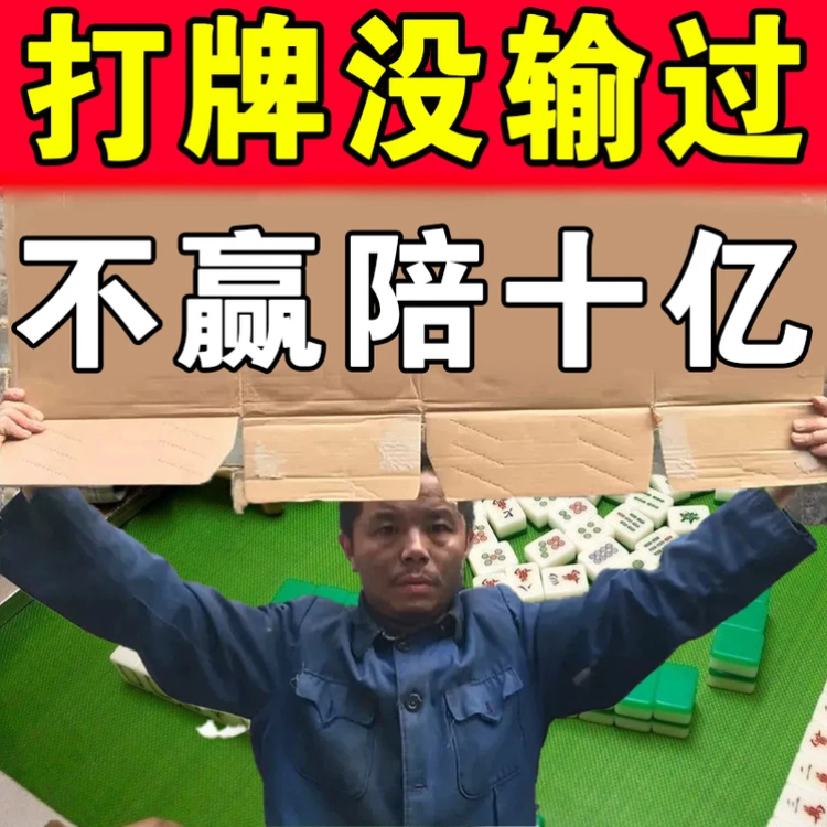 【转运来财】过年打麻将赢钱把把胡打牌逢赌稳赢专用转运把把胡挂