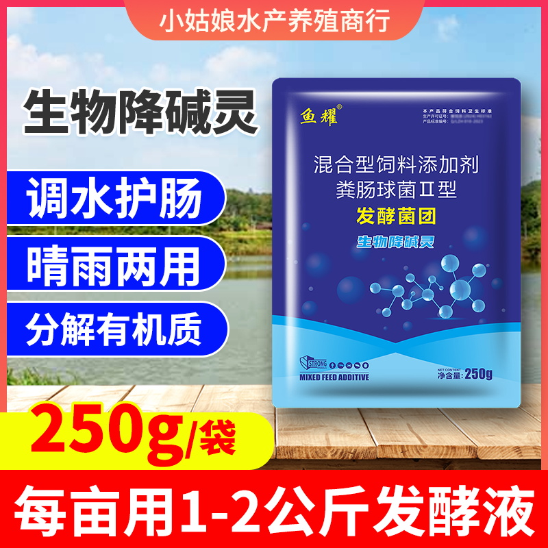 鱼耀生物降碱灵发酵菌团水产养殖发酵菌种降pH值有机肥净化 250g