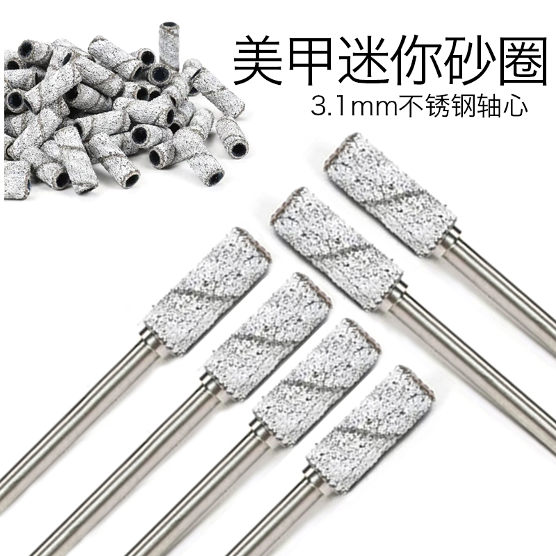 YINSHIDAIER/茵诗黛尔迷你砂圈快速刻磨  砂圈轴高品质美甲工具 